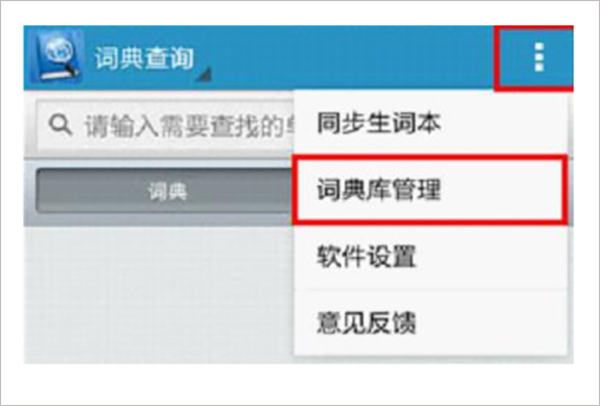 欧路词典
