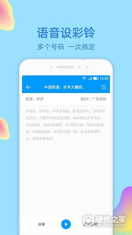 文字转语音大师