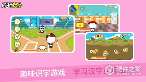 熊猫识字app