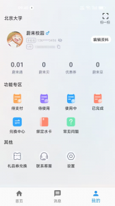 蔚来校园