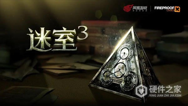 迷室3测试版