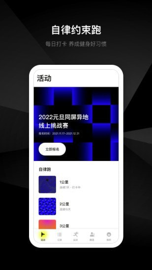 易跑运动app