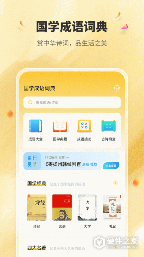 国学成语词典最新版本