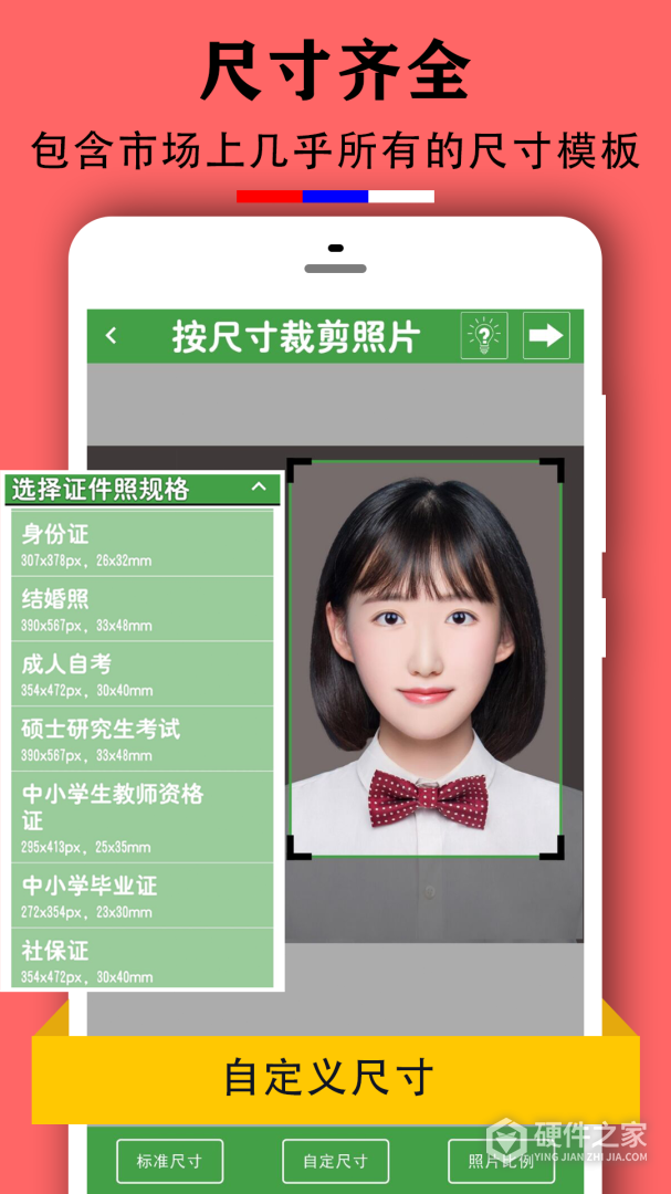 实用证件照