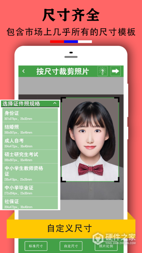 实用证件照