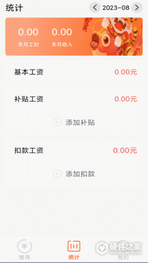 每日记工资app