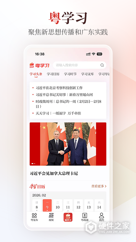 粤学习