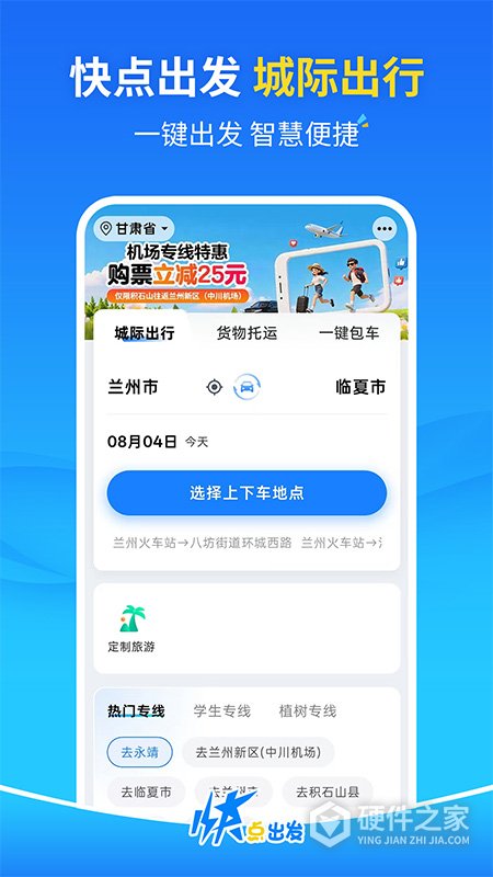 快点出发app