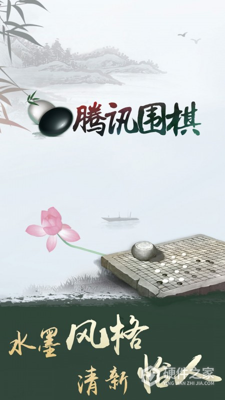 腾讯围棋手机版