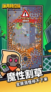 弹壳特攻队