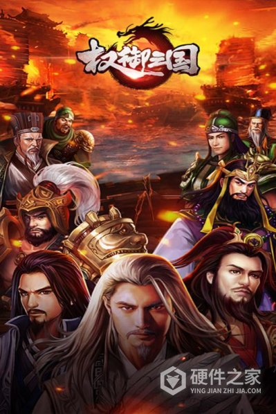 权御三国qq版