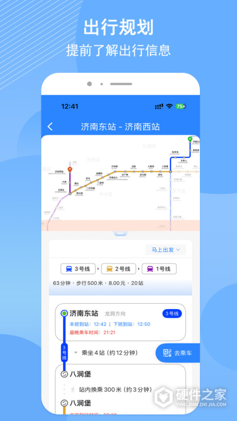 济南地铁App