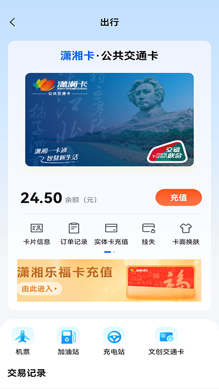 潇湘一卡通公交卡