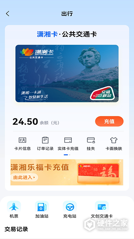 潇湘一卡通公交卡