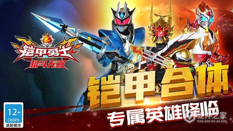 铠甲勇士格斗无双