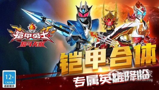 铠甲勇士格斗无双
