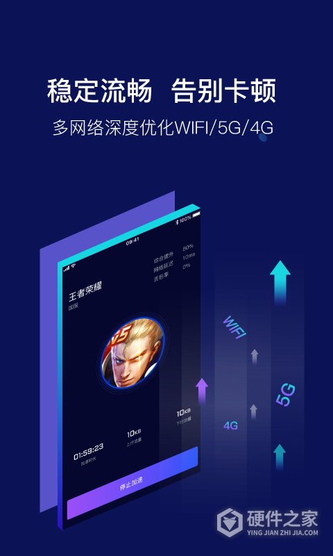 斧牛加速器免费版