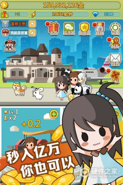 小小首富h5