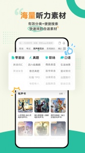 扇贝听力口语