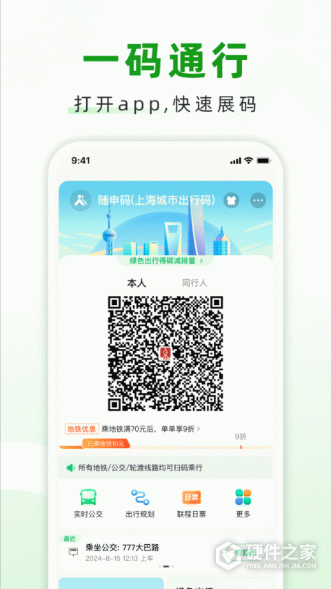 随申行长辈版