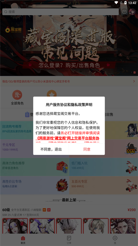 网易藏宝阁小米渠道服