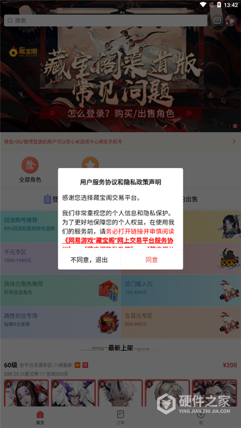 网易藏宝阁小米渠道服