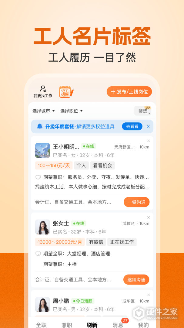 建筑工地招聘