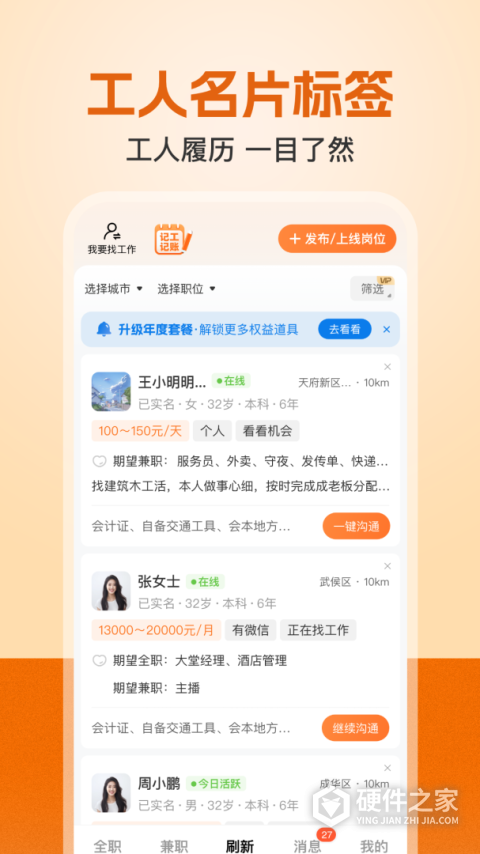建筑工地招聘软件
