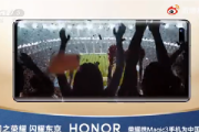 荣耀Magic3系列全球发布会时间