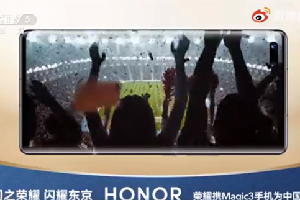 荣耀Magic3系列全球发布会时间