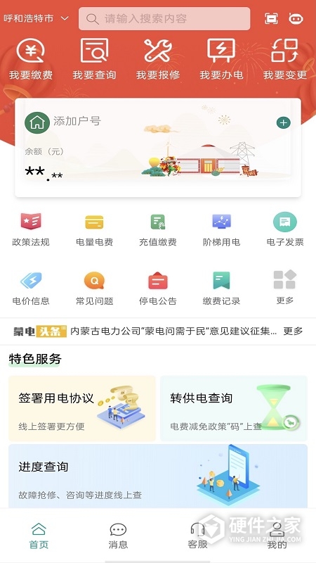 蒙电e家