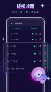 变声器大师