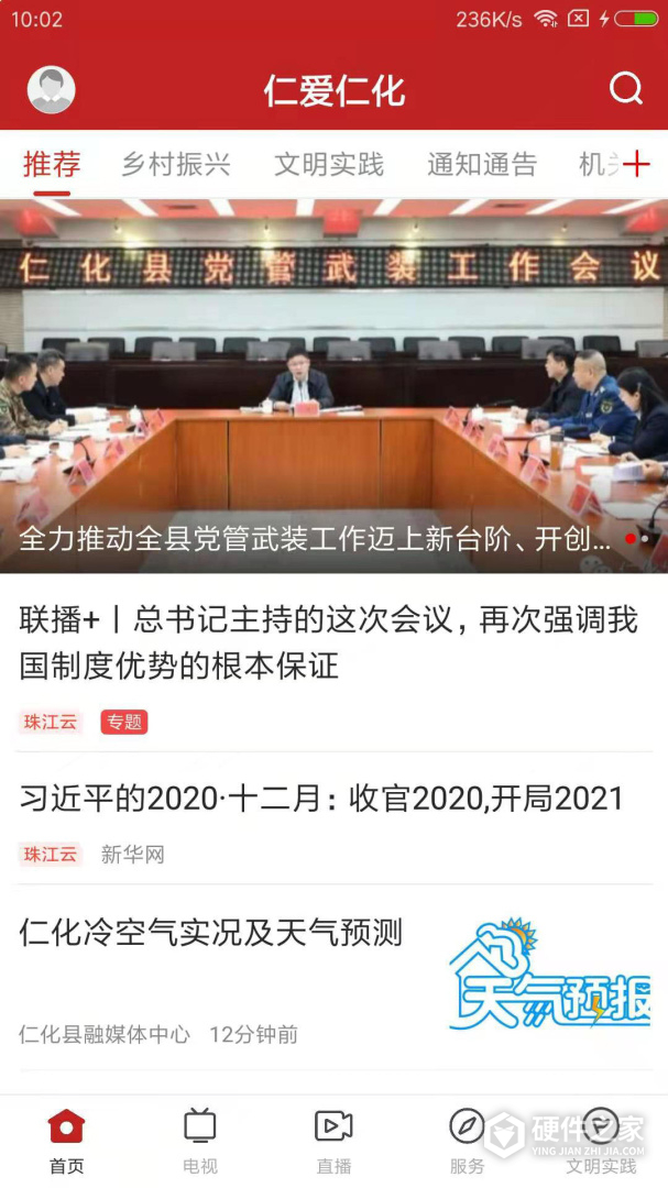 仁爱仁化