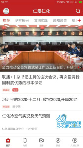 仁爱仁化
