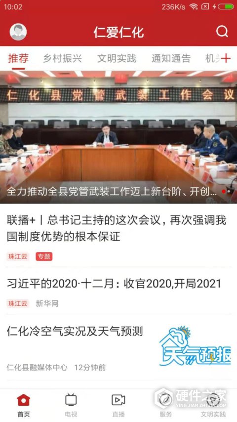 仁爱仁化app