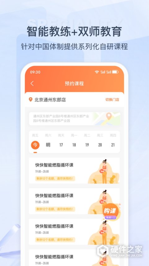快快减肥Plus手机版