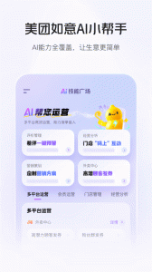 美团管家