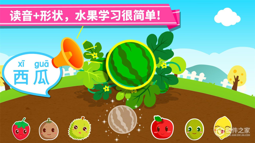 宝宝爱水果