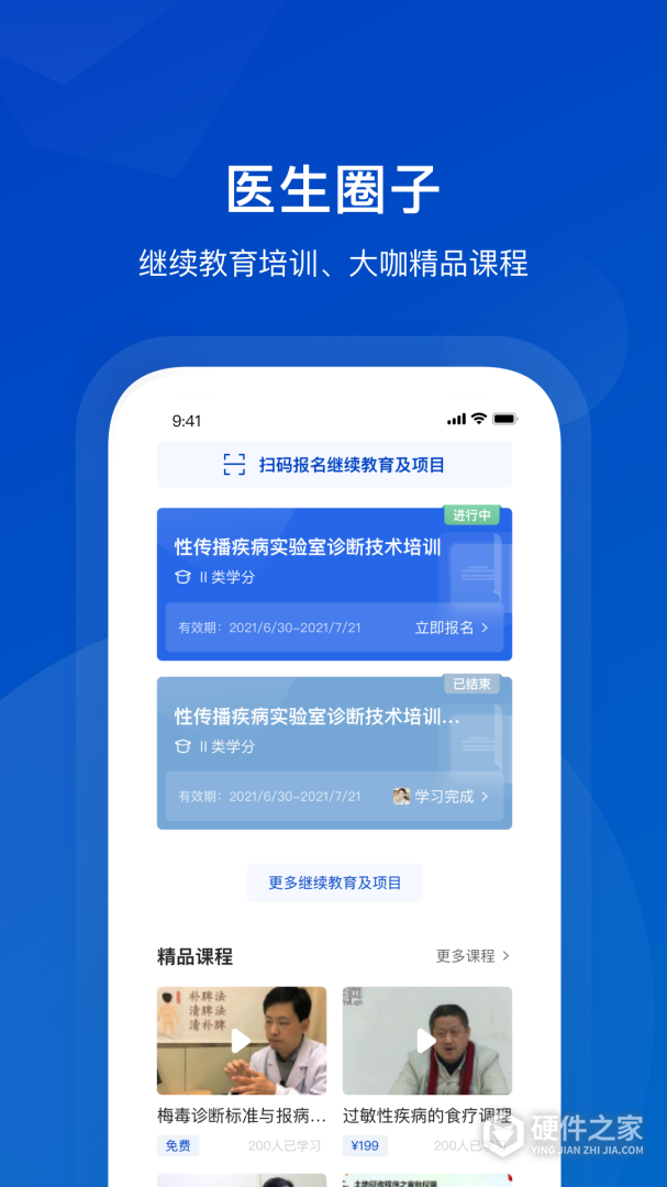 携手医访医生端