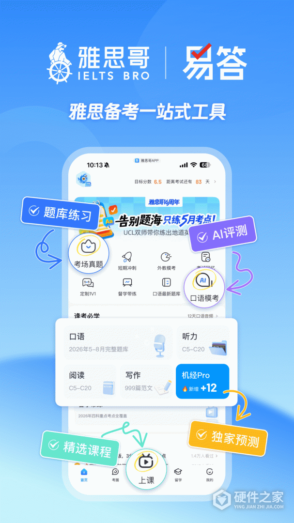 雅思哥
