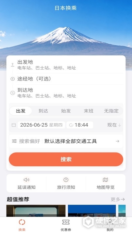 日本换乘