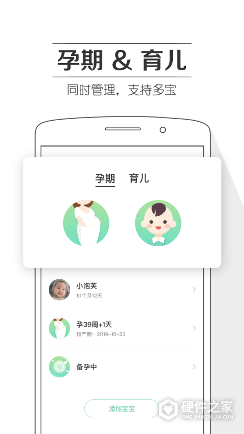 孕育提醒app