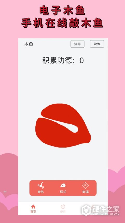 电子木鱼功德+1