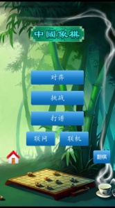 中国象棋珍藏版