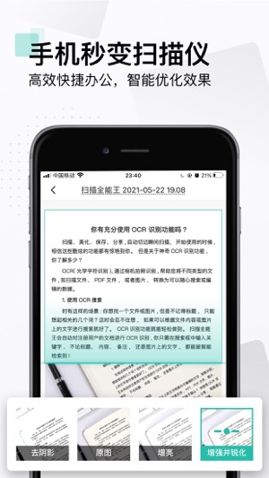 口袋PDF扫描仪