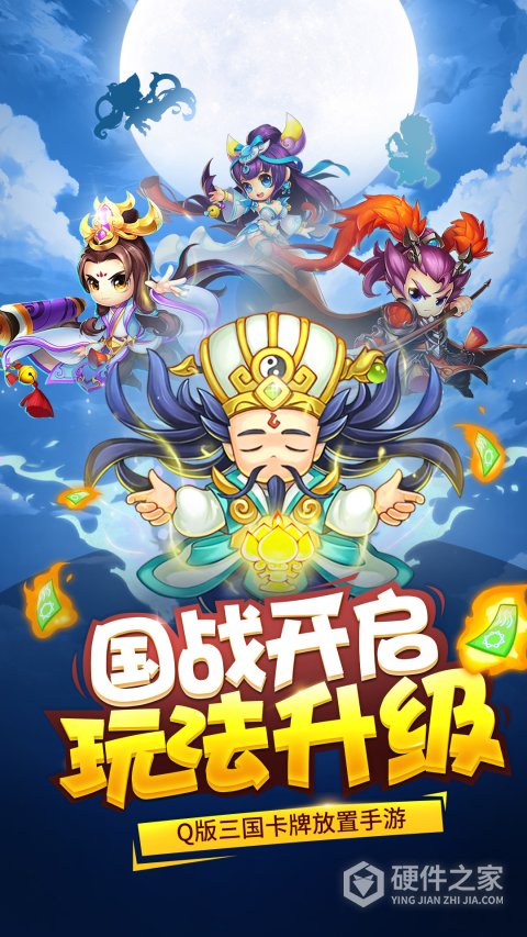 三国大作战