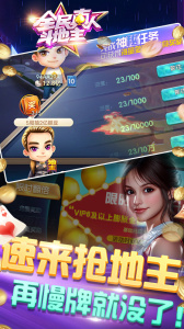 全民真人斗地主