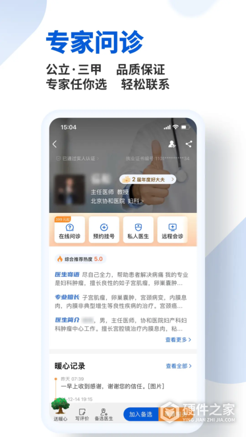 好大夫在线app