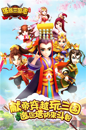 塔防三国志Ⅱ旧版