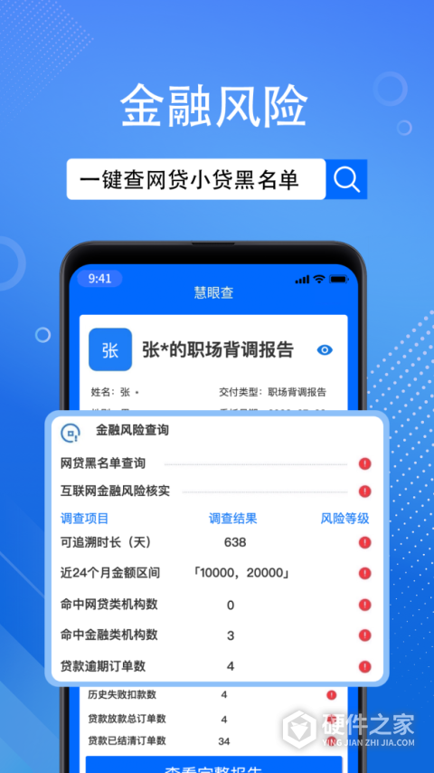 慧眼查最新版